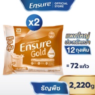 [แพคสุดคุ้ม] Ensure Gold เอนชัวร์ โกลด์ กลิ่นธัญพืช แบบถุงเติม 2,220g x2  Ensure Gold Wheat Sachet 2