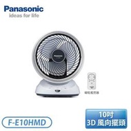 ［Panasonic 國際牌］10吋DC直流馬達循環扇 F-E10HMD