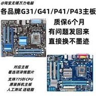 華碩G41/G31/P41/P43技嘉臺式主板CPU套裝775針支持DDR2 DDR3