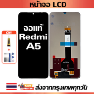 เหมาะสําหรับหน้าจอ LCD Redmi A5 อุปกรณ์เสริมหน้าจอ LCD โทรศัพท์มือถือ หน้าจอ redmi A5 มีไขควงและกาว