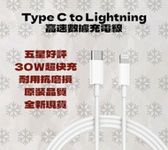 Type C to Lightning PD 30W 充電器數據線 for apple iphone 6 6S 7 8 X XR XS Max 11 12 13 14 Pro Max Mini Plus +