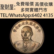 實體門市 免費上門鑒定報價 舊錢 幣紙幣，港幣 港紙，人民幣，民國幣，Z版，補版紙幣，段祺瑞像中華民國執政紀念幣，紀念幣，軍閥銀元，第一二三四套人民幣，澳門幣，紀念鈔，連體鈔，中國硬幣，長城幣，金幣，