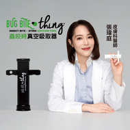 Bug Bite Thing 卡樂米 蟲咬時 真空吸取器(未滅菌)2入組