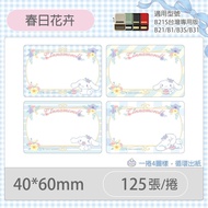 九乘九文具 大耳狗春日花卉貼紙 B21S/B1專用 40x60mm 125張入 卡通標籤貼 B21S/B1專用貼紙大耳狗-春日花卉4