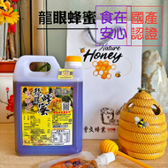 曾文蜂業_國產認證 頂級龍眼蜂蜜-1800g