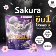 Meow Space ทรายแมว 1.25 กก. ทำจากมันสำปะหลังธรรมชาติ ไร้ฝุ่น จับก้อนได้ในพริบตา ไม่ติดกะบะทราย กลิ่น