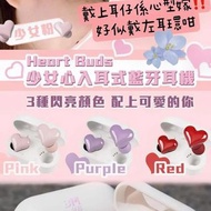 2023最新日本 Design Heart Buds心形無線藍牙耳機❤️