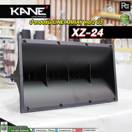 KANE XZ 24 ปากฮอร์น LINE ARRAY คอ 2 นิ้ว รุ่น XZ24 XZ-24 ปากแหลม ไลน์อะเรย์ ปากฮอร์นเสียงแหลม ประกอบ