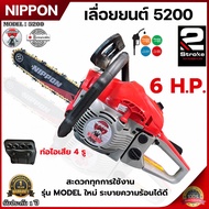 เครื่องเลื่อยนต์ เลื่อยยนต์ เลื่อยโซ่ยนต์ รุ่นใหม่ 4WD ท่อไอเสีย 4 รู NIPPON 5200 D 6HP *ลูกสูบไฮสปี