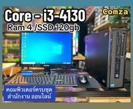 คอมพิวเตอร์ครบชุด คอมพิวเตอร์ตั้งโต๊ะ ราคาถูก  เล่นเกมส์ ทำงาน   Core i3  ssd120 พร้อมจัดส่ง