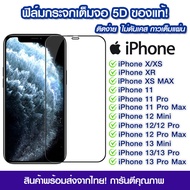 ฟิล์มกระจก iPhone แบบเต็มจอ 5D กาวเต็มแผ่น ฟิล์มกระจกเต็มจอ ฟิล์มกระจกนิรภัยเต็มจอ ติดง่าย iPhone 12/12mini/12 Pro Max/11/11Pro/11 Pro Max/Xs/Xr/Xs Max/i13/13pro/13pro max/13mini