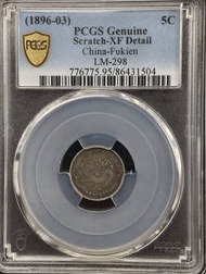 1896-03 福建官局造 光緒元寶 三分六釐 (LM-298) 龍銀小毫 5C