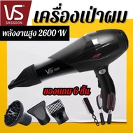 VS SASMOON Professional Hair Dryer V1 4 Levels Hot And Cold Air Power 2600w With Replacement Head 5 