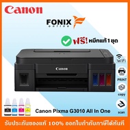 ปริ้นเตอร์อิงค์แทงค์ของแท้ CANON  PIXMA G3010 Inkjet All in one Printer  #Canon#Canon G3010 ดำ USB