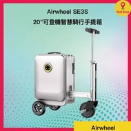 Airwheel - Airwheel SE3S 20" 可登機智慧騎行手提箱 (銀色)