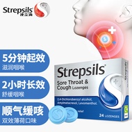 使立消Strepsils润喉糖缓解喉咙痛咳嗽鼻塞含片24粒 清烟保护嗓子疼痒干咽喉炎 薄荷糖 儿童润嗓喉宝