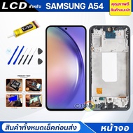 แถม ฟิล์มกันรอย แถมชุดกาว จอ samsung A54 A34 A24 A15 A25 5G หน้าจอ จอ + ทัช ซัมซุง กาแลคซี่ Lcd Scre