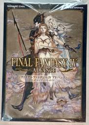 [代購二手] GBA FF4 公式完全攻略本 Final Fantasy IV for ADVANCE (太空戰士)