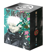 咒術迴戰（26）（首刷限定版） (新品)