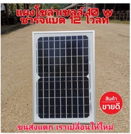 ราคาถูกสุด แผงโซล่าเซลล์12V10w ชุดแผงโซล่าเซล แผงโซล่าเซลล์นอนนา แผ่นโชล่าเชล แผงโซล่าเซล แผงโซลาร์เซลล์ แผงโซล่าเซลล์12v แผงโซล่าเซลล์ราคาถูก แผ่นโซล่าเซลล์