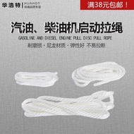 滿300元發貨【8號優選】發電機配件168F188F186F啟動拉盤拉繩線2KW-8KW微耕抽水泵