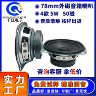 78mm Square Speaker 10cm External Magnetic Waterproof 50 Magnetic 4 Ou 5W Audio Full Frequency Multi