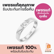 Aurora Diamond แหวนเพชรผู้ชาย Forever Collection