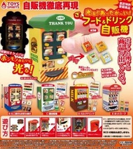 日本扭蛋 Toys Spirits 自動販賣機 自販機