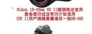 台南現貨 for NIKON副廠 HB-45II 遮光罩AF-S DX 18-55mm f/3.5-5.6G可反扣