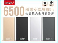 ＊鼎強數位館＊【HANG】6500mAh鋁合金超薄Apple+Android雙輸入行動電源(Q5)