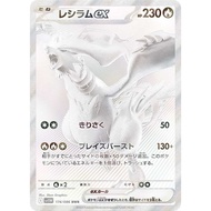 Reshiram ex  BWR 174/086 SV11W White Flare Japanese Pokemon Card