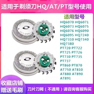 Suitable for Philips Razor HQ6070HQ5705 PT720AT810AT880 Blade Knife Net HQ64 Accessories
