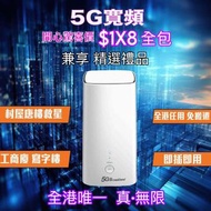 5G 寬頻 真無限 連 WIFI6 ROUTER