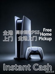 高價回收 PS5 遊戲機