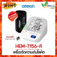 Omron เครื่องวัดความดัน โลหิต รุ่น HEM-7156-A รับประกัน 5 ปี (Blood Pressure Monitor)