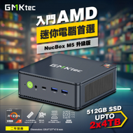 GMKtec - AMD Ryzen7 5700U 16GB+512GB 八核16緒高效能迷你電腦連Win11Pro NUCBOX M5