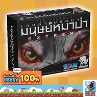 Dice Cup: เกมล่าปริศนามนุษย์หมาป่า Ultimate Werewolf Extreme TH Board Game