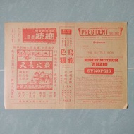 【戲橋】 戰火長天 ~ 總統戲院 ~ 1968