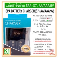 AA/AAA/9V BATTERY CHARGER SPA-S7/SPA (S7) (AA/AAA/9V) Black