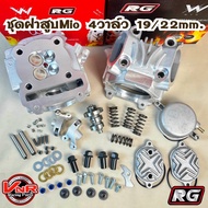 ฝาสูบMio 4วาล์ว แบบตรงรุ่น ขนาดวาว19/22มิลใส่ลูก58-60มิล Mio4วาล์ว 19/22มิล Mio/Fino / Nuvoตัวคาร์บู