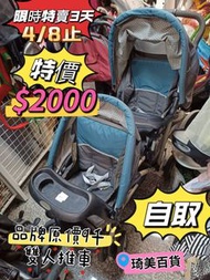 *PA-24833 雙人嬰兒手推車 GRACO雙人 嬰兒推車 單手收折 嬰兒推車