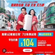 🔴Smartone🔴 5G wifi Router低至$104/月