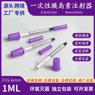 1ML31G6mm Disposable Purple Pancreas Syringe Sterile Packaging Pet 0.5ml Syringe 8.20