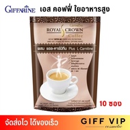 กาแฟ กิฟฟารีน รอยัลคราวน์ เอส คอฟฟี่ ใยอาหารสูง ไม่มีน้ำตาล (10 ซอง) Giffarine Royal crown S-coffee