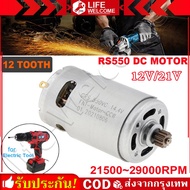RS550 ถึงมอเตอร์ DC 12V 21V 19500รอบต่อนาทีมอเตอร์DC 12 ฟัน ฟันเหมาะสำหรับสว่านไฟฟ้า/ไขควงเครื่องมือ