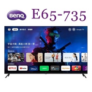 【BenQ】 65型 Google TV ( E65-735 ) 4K追劇護眼液晶顯示器-含基本安裝-