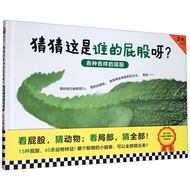 [Xinhua Bookstore Flagship Store Official Website] < Guess Whose Butt Is This Is This: Various Ass >