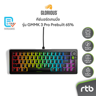 Glorious GMMK 3 Pro Prebuilt คีย์บอร์ดเกมมิ่ง Wired Gaming Keyboard