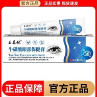 Authentic Taurine Eye Health Ointment Dry Eye Dry Eye Fatigue Taurine Eye Cream Ointment正宗牛磺酸眼部保健膏眼干