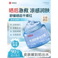 Baiyunshan Military Training After Sun Soothing Smoothie Cream Moisturizing Moisturizing Centella As